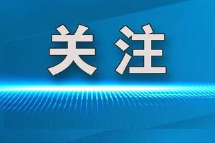 勇猛！塔图姆21中11&17罚14中 砍全场最高38分加11板5助3断2帽